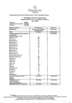 18144-Сертификат Доппельгерц Актив от А до Цинка, таблетки, 30 шт.-7