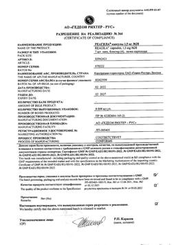 18158-Сертификат Реагила, капсулы 1,5 мг 28 шт-2