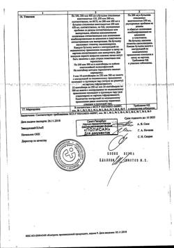 18162-Сертификат Реамберин, раствор для инфузий 1,5 % 200 мл фл 1 шт-29