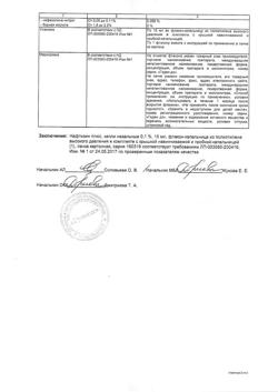 18162-Сертификат Реамберин, раствор для инфузий 1,5 % 200 мл фл 1 шт-6