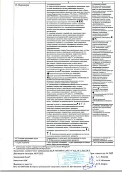 18162-Сертификат Реамберин, раствор для инфузий 1,5 % 200 мл фл 1 шт-75