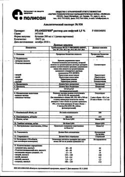 18162-Сертификат Реамберин, раствор для инфузий 1,5 % 200 мл фл 1 шт-11