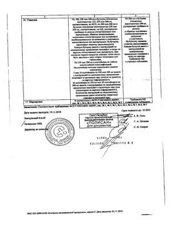 18162-Сертификат Реамберин, раствор для инфузий 1,5 % 200 мл фл 1 шт-43