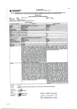 18162-Сертификат Реамберин, раствор для инфузий 1,5 % 200 мл фл 1 шт-17