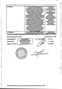 18162-Сертификат Реамберин, раствор для инфузий 1,5 % 200 мл фл 1 шт-44