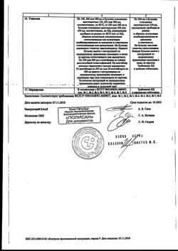 18162-Сертификат Реамберин, раствор для инфузий 1,5 % 200 мл фл 1 шт-33