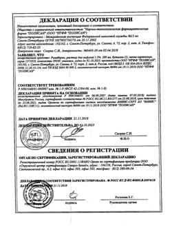 18162-Сертификат Реамберин, раствор для инфузий 1,5 % 200 мл фл 1 шт-41