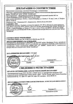 18162-Сертификат Реамберин, раствор для инфузий 1,5 % 200 мл фл 1 шт-35