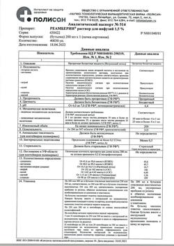 18162-Сертификат Реамберин, раствор для инфузий 1,5 % 200 мл фл 1 шт-76
