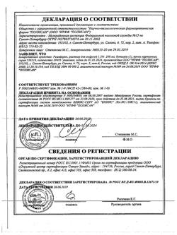 18162-Сертификат Реамберин, раствор для инфузий 1,5 % 200 мл фл 1 шт-45