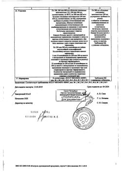 18162-Сертификат Реамберин, раствор для инфузий 1,5 % 200 мл фл 1 шт-15