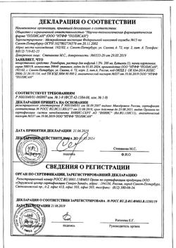 18162-Сертификат Реамберин, раствор для инфузий 1,5 % 200 мл фл 1 шт-20