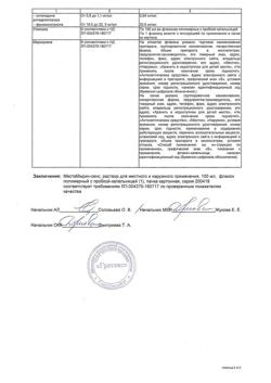 18162-Сертификат Реамберин, раствор для инфузий 1,5 % 200 мл фл 1 шт-39