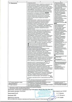 18162-Сертификат Реамберин, раствор для инфузий 1,5 % 200 мл фл 1 шт-81