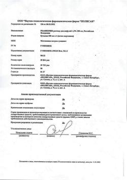 18162-Сертификат Реамберин, раствор для инфузий 1,5 % 200 мл фл 1 шт-60