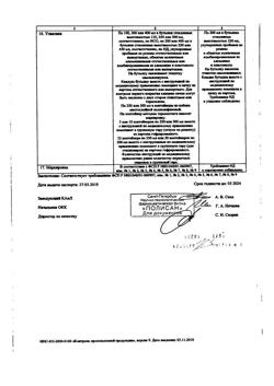 18162-Сертификат Реамберин, раствор для инфузий 1,5 % 200 мл фл 1 шт-34