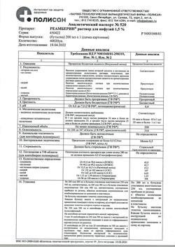 18162-Сертификат Реамберин, раствор для инфузий 1,5 % 200 мл фл 1 шт-80