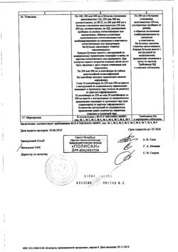 18162-Сертификат Реамберин, раствор для инфузий 1,5 % 200 мл фл 1 шт-19