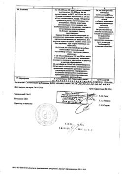 18162-Сертификат Реамберин, раствор для инфузий 1,5 % 200 мл фл 1 шт-10