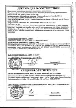 18162-Сертификат Реамберин, раствор для инфузий 1,5 % 200 мл фл 1 шт-12