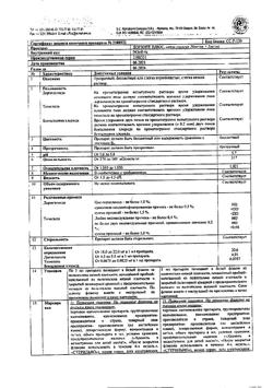 18164-Сертификат Дорзопт Плюс, капли глазные 20 мг/мл+5 мг/мл 5 мл 1 шт-1