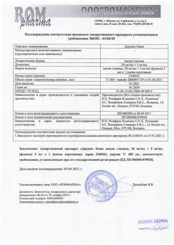 18164-Сертификат Дорзопт Плюс, капли глазные 20 мг/мл+5 мг/мл 5 мл 1 шт-3