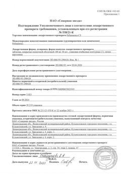 18167-Сертификат Ребамипид-СЗ, таблетки покрыт.плен.об. 100 мг 30 шт-2
