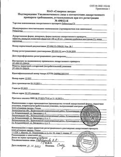 18167-Сертификат Ребамипид-СЗ, таблетки покрыт.плен.об. 100 мг 30 шт-5