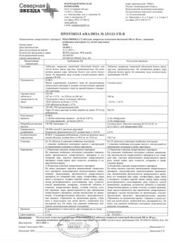 18167-Сертификат Ребамипид-СЗ, таблетки покрыт.плен.об. 100 мг 30 шт-1