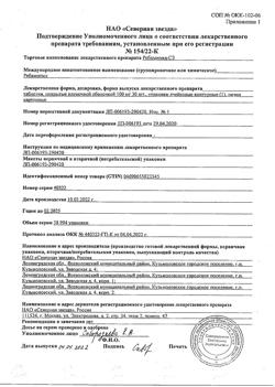 18167-Сертификат Ребамипид-СЗ, таблетки покрыт.плен.об. 100 мг 30 шт-3