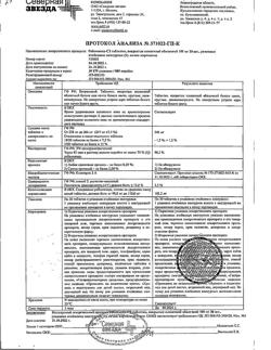 18167-Сертификат Ребамипид-СЗ, таблетки покрыт.плен.об. 100 мг 30 шт-6