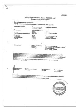 18173-Сертификат Доритрицин, таблетки для рассасывания 10 шт-28