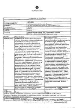 18180-Сертификат Регулон, таблетки покрыт.плен.об. 63 шт-14