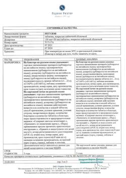 18180-Сертификат Регулон, таблетки покрыт.плен.об. 63 шт-6