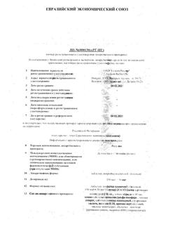 18180-Сертификат Регулон, таблетки покрыт.плен.об. 63 шт-17