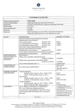 18180-Сертификат Регулон, таблетки покрыт.плен.об. 63 шт-5