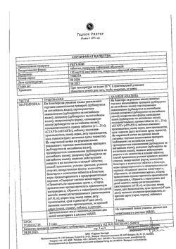 18180-Сертификат Регулон, таблетки покрыт.плен.об. 63 шт-21