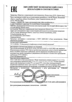 18191-Сертификат Делекс-Акне Форте гель от угрей, 20 мл 1 шт-5