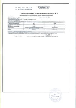 18194-Сертификат РостАктив шампунь для роста и укрепления волос, 200 мл 1 шт-2