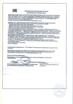 18194-Сертификат РостАктив шампунь для роста и укрепления волос, 200 мл 1 шт-1