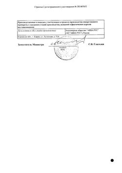 Сертификат ИТРАКОНАЗОЛ КАПСУЛЫ 100 МГ   №21-1