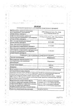 Сертификат ИТРАКОНАЗОЛ КАПСУЛЫ 100 МГ   №21-2