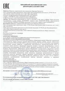 1820-Сертификат Supernova Маска-активатор Пробуждение Спящих Луковиц увеличение густоты волос, 180 мл 1 шт-2