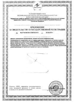 18224-Сертификат Рела лайф, капли, 5 мл-2