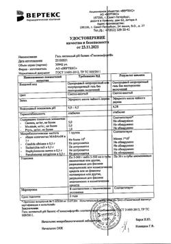 1823-Сертификат Гинокомфорт гель Чайное дерево восстанавливающий, 50 мл 1 шт-1