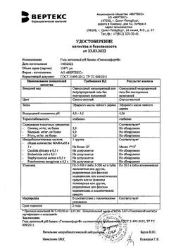 1823-Сертификат Гинокомфорт гель Чайное дерево восстанавливающий, 50 мл 1 шт-3