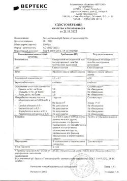 1823-Сертификат Гинокомфорт гель Чайное дерево восстанавливающий, 50 мл 1 шт-6