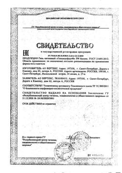 1823-Сертификат Гинокомфорт гель Чайное дерево восстанавливающий, 50 мл 1 шт-2