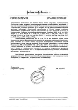 18237-Сертификат Резолор, таблетки покрыт.плен.об. 1 мг 28 шт-2