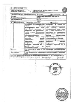 18240-Сертификат Дорзопт, капли глазные 2 % 5 мл 1 шт-1